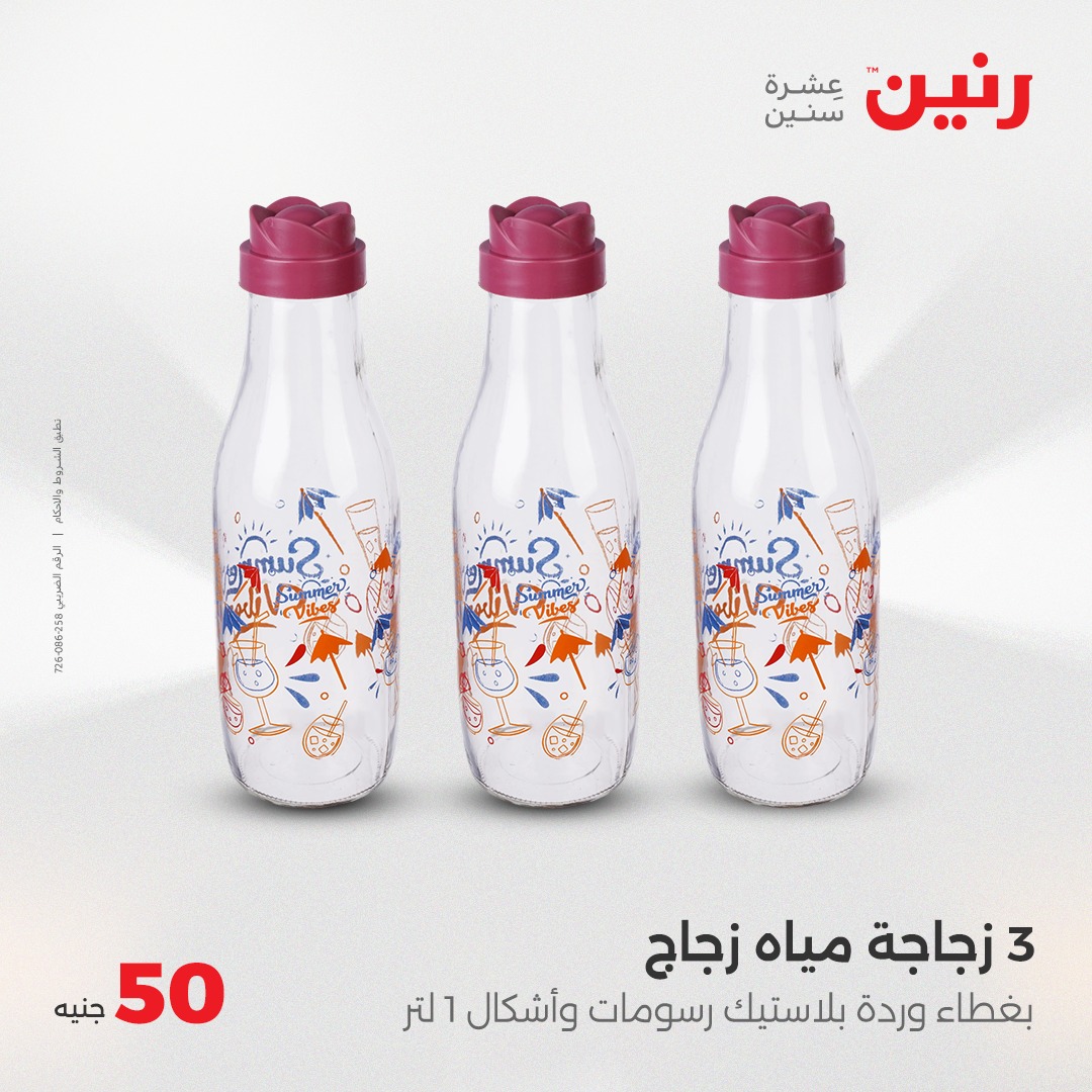 raneen offers from 21may to 21may 2025 عروض رنين من 21 مايو حتى 21 مايو 2025 صفحة رقم 31
